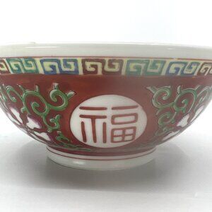 Chinese Famillie Rose Porcelain Bowl w Fortune & Longevity Characters